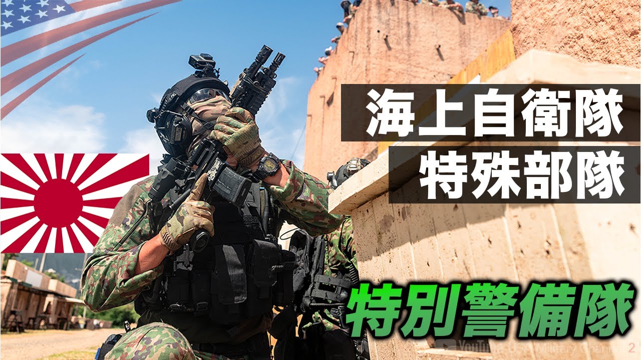 自衛隊初の特殊部隊【海自・特別警備隊SBU】日本版ネイビーシールズ