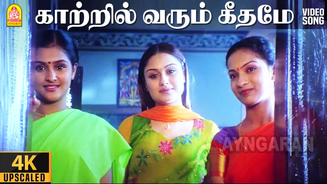 Kaatril Varum Geethame - 4K Video Song | Oru Naal Oru Kanavu | Srikanth | Sonia Agarwal