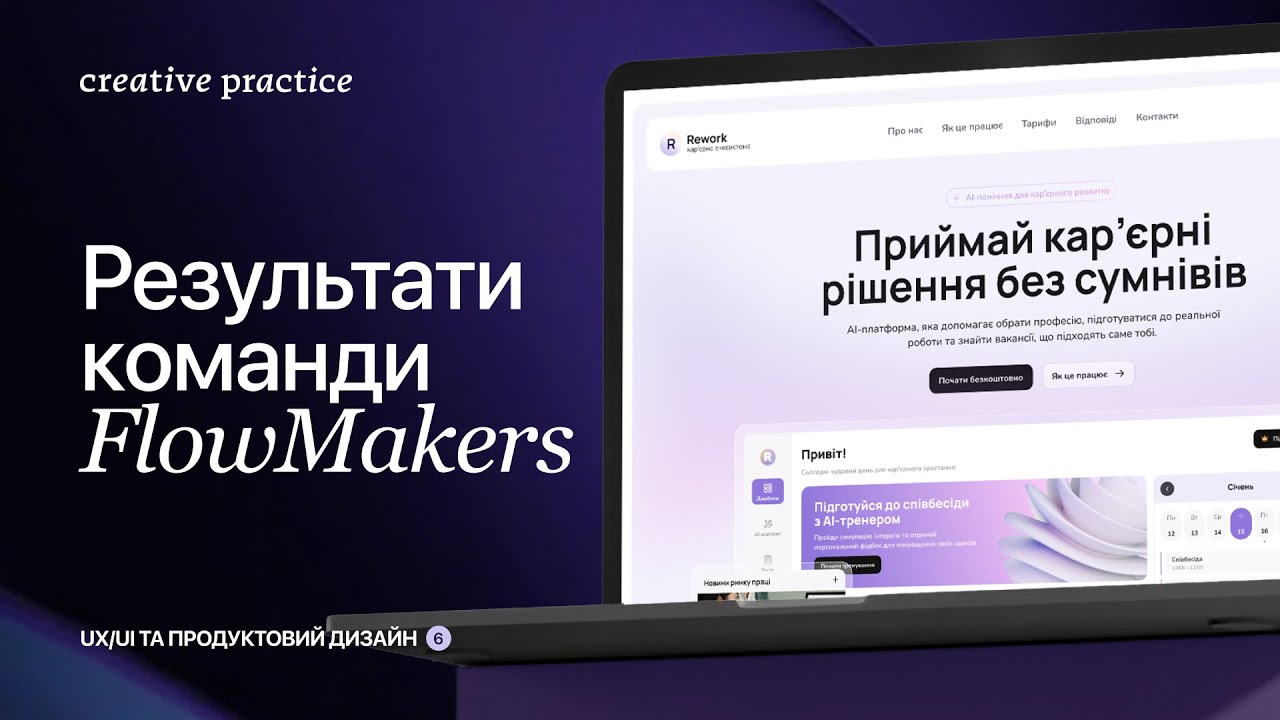 02. Доповідь команди FlowMakers