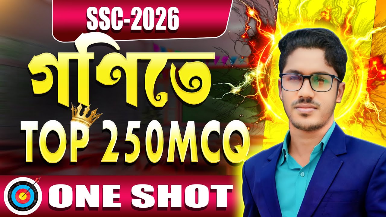 SSC 2026 গণিতের Top 250MCQ কম্পিলিট । ১০০% কমন আসবেই । হুবুহু কমন । ssc math mcq suggestion 2026