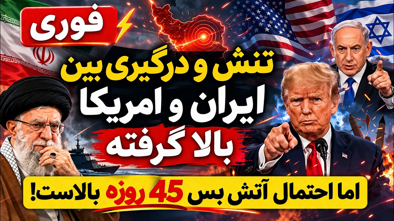 Срочно! Напряженность и конфликт между Ираном и США растут, но вероятность 45-дневного прекращени...