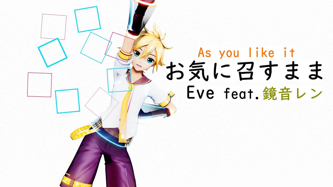 [MMD/4K60] お気に召すまま / As You Like It (Cover) 【YYB式鏡音レン 10th】