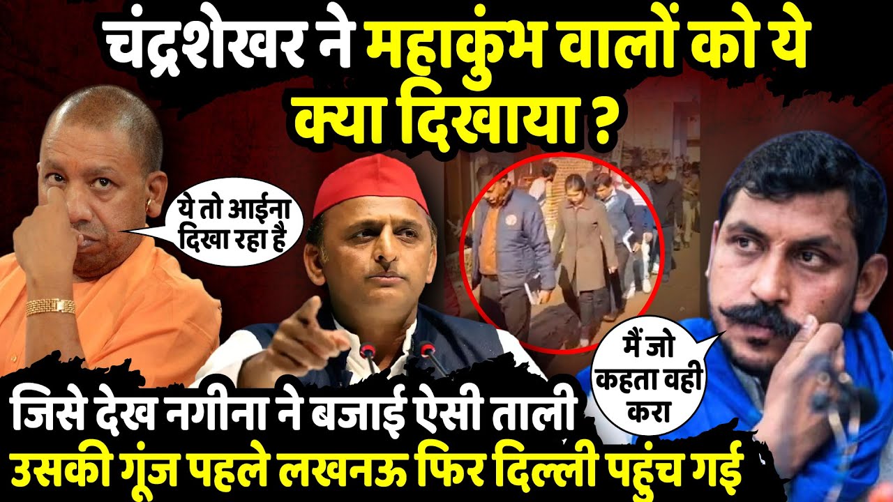 Chandrashekhar Azad ने Maha Kumbh वालों को ये क्या दिखाया?| Nagina News | Viral Video | The Rajneeti