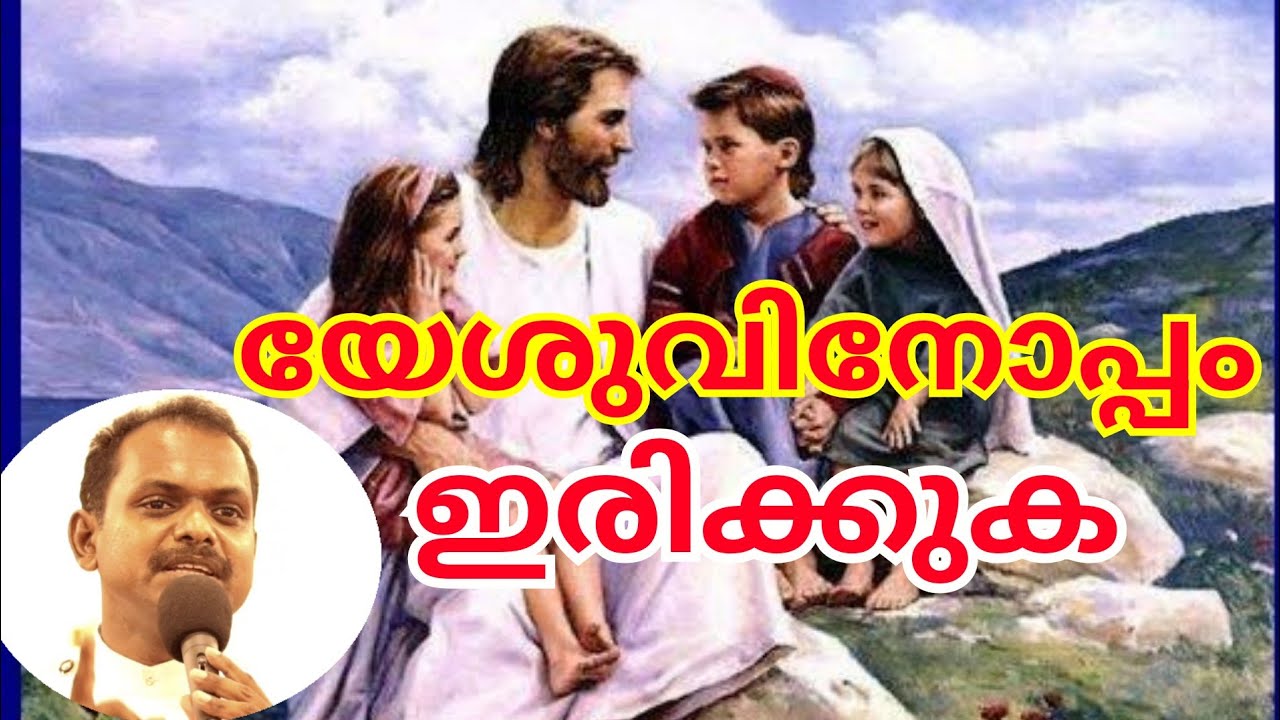 Sit with Jesus# Christian malayalam message by Rev. Sibin Paul