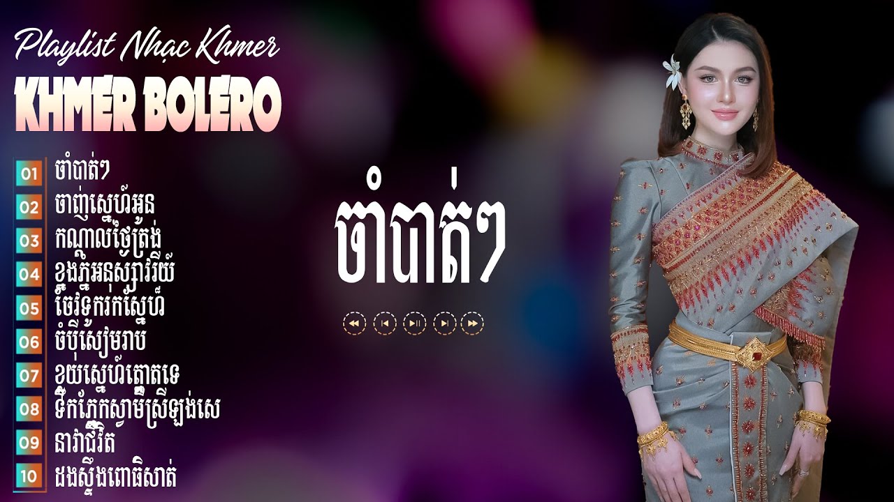 ចាំបាត់ៗ - Nhạc Khmer Bolero Tuyển Chọn 2025 - Liên Khúc Khmer Trữ Tình, Hay Nhất Hiện Nay