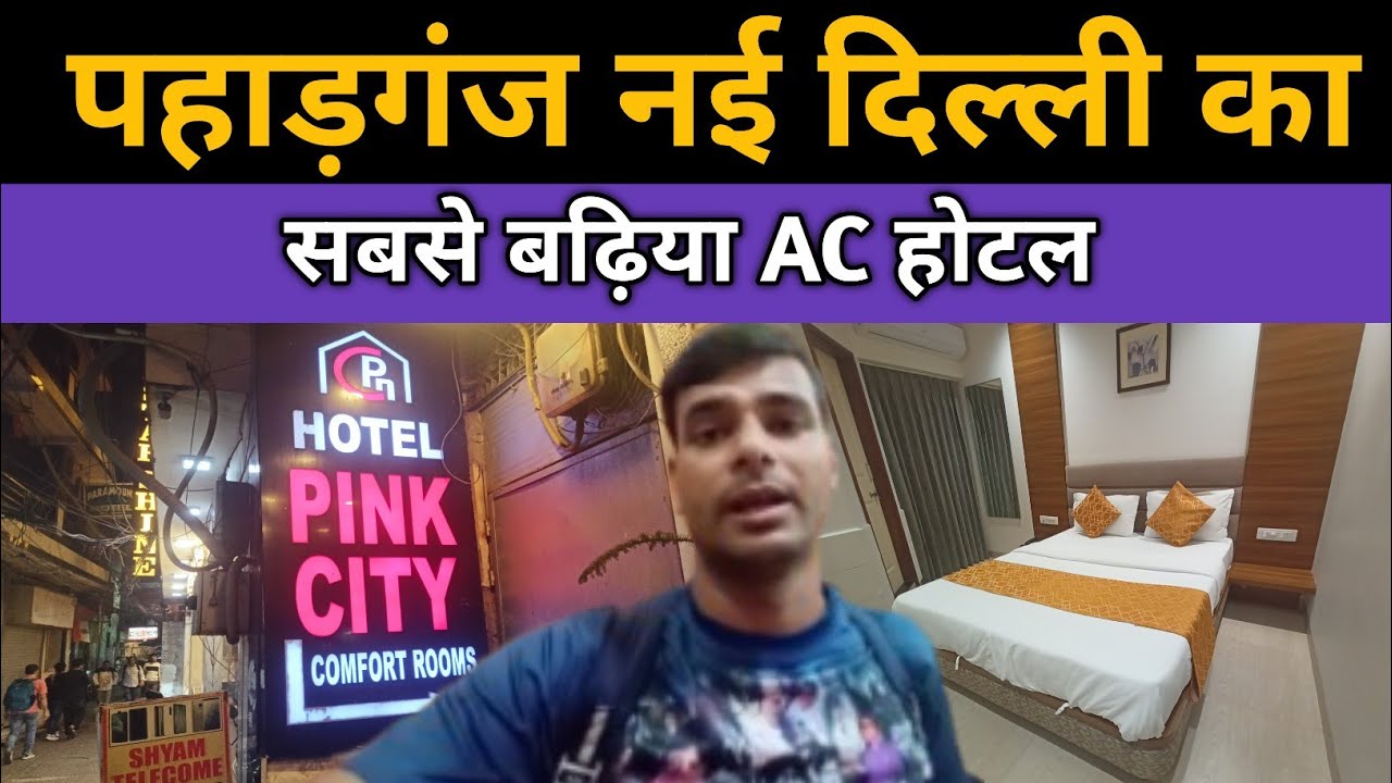 New Delhi ( Paharganj ) Me Lijiye Badhiya AC Hotel | New Delhi Budget Hotel |Cheapest Hotel In India