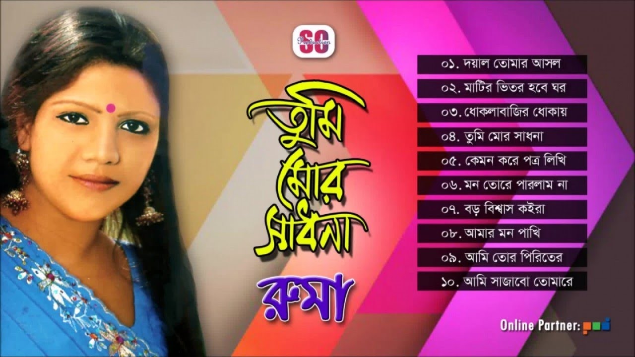 Ruma | Tumi Mor Sadhona | তুমি মোর সাধনা | রুমা | Full Audio Album | SCP
