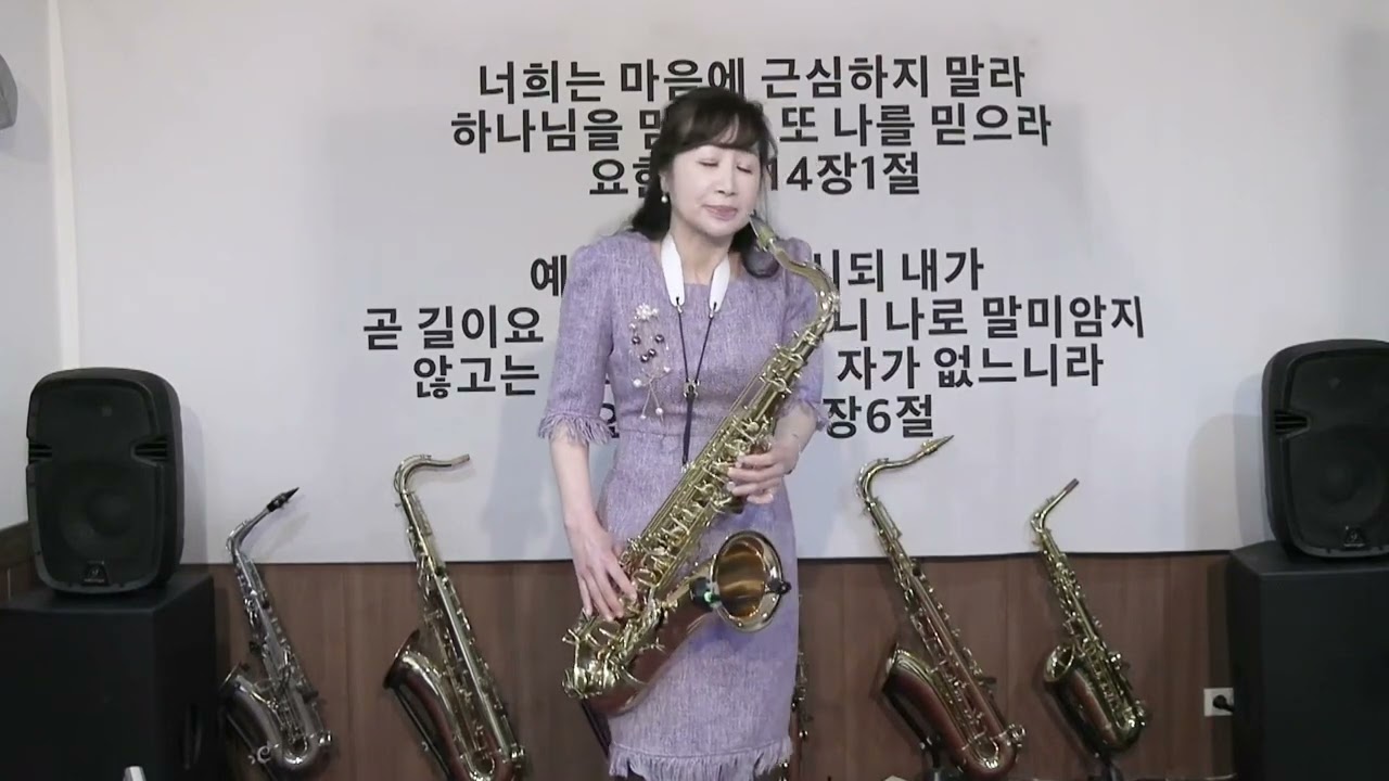 감사💜 테너 색소폰 🎷 송백합💜 샬롬♡~~~감사+은혜+사랑+축복💜