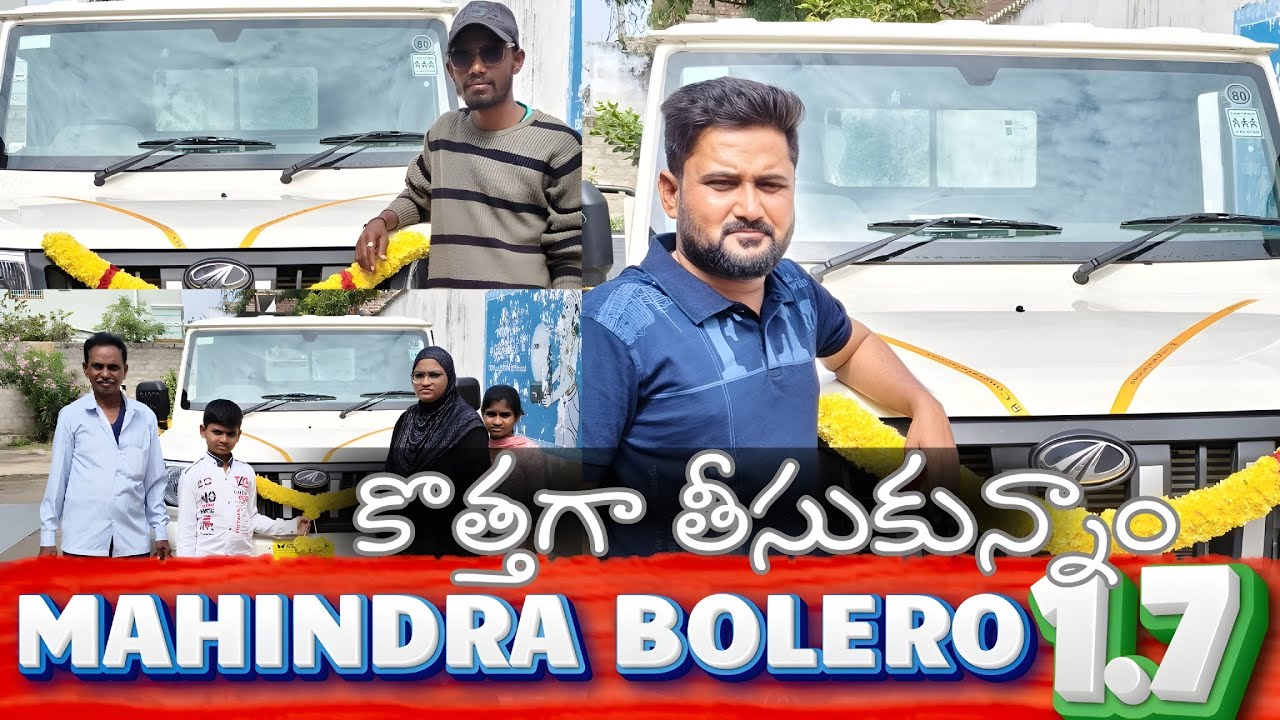 Mahindra బొలెరో Pick up1.7 కొత్త బండి తీసుకున్నాం కానీ?