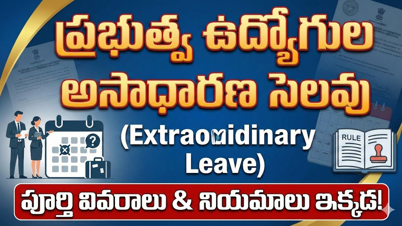 Extraordinary Leave (EOL) for Govt Employees: నియమాలు మరియు అర్హతలు (తెలుగులో)