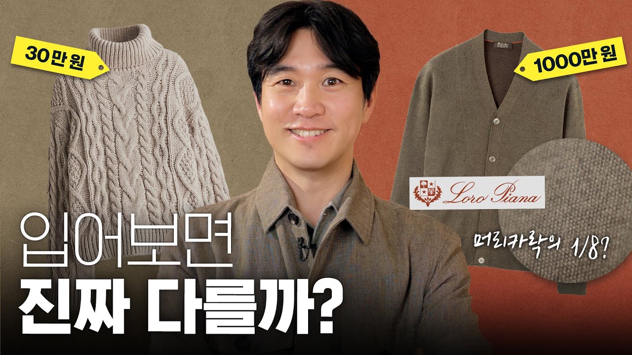 🪡 로고 없이 부의 상징이 된 브랜드? [로로피아나]로 보는 최고급 원단의 비밀
