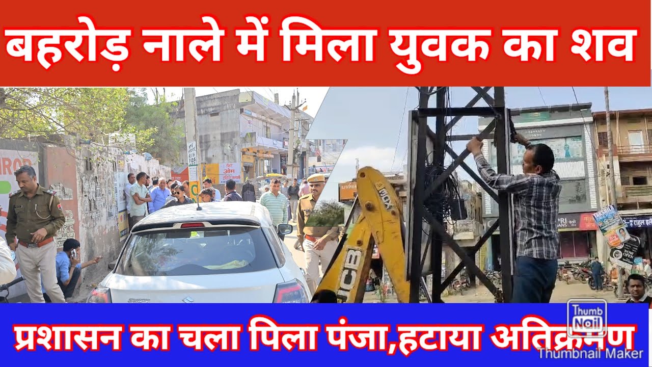 बहरोड़ नाले में मिला युवक का शव,प्रशासन का चला पिला पंजा,हटाया अतिक्रमण