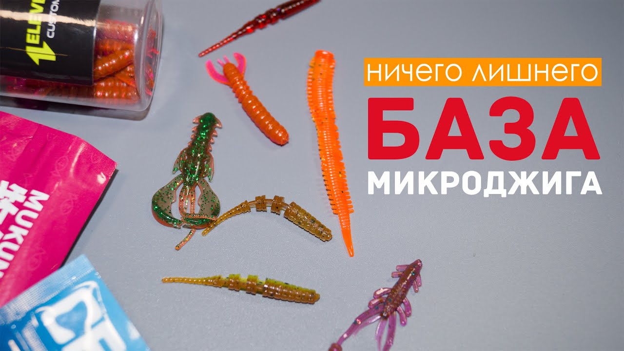ПЯТЬ ПРИМАНОК, с которых НАДО НАЧИНАТЬ по ХОЛОДНОЙ воде! Делюсь опытом! #микроджиг #весна