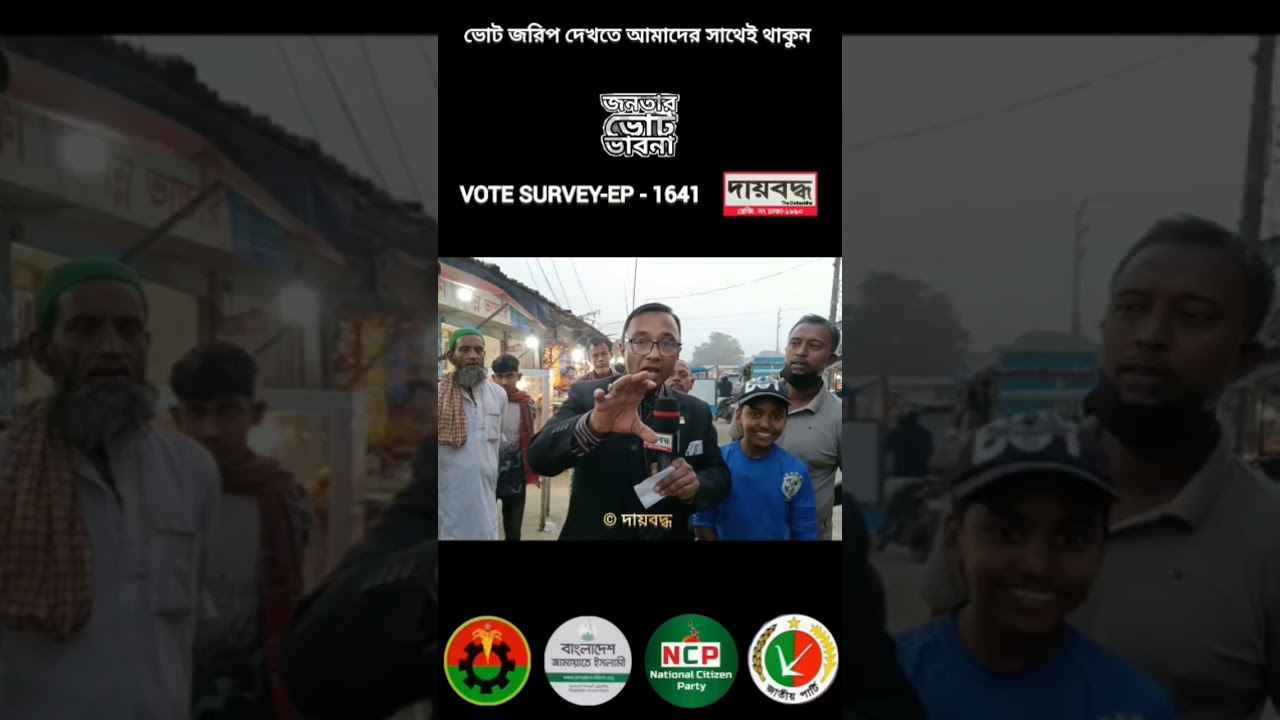 ব্রাহ্মণবাড়িয়া-২ আসনে কে এগিয়ে? #daibaddha #anwarbabu #দায়বদ্ধ #shorts #bangladesh_first #short #yt