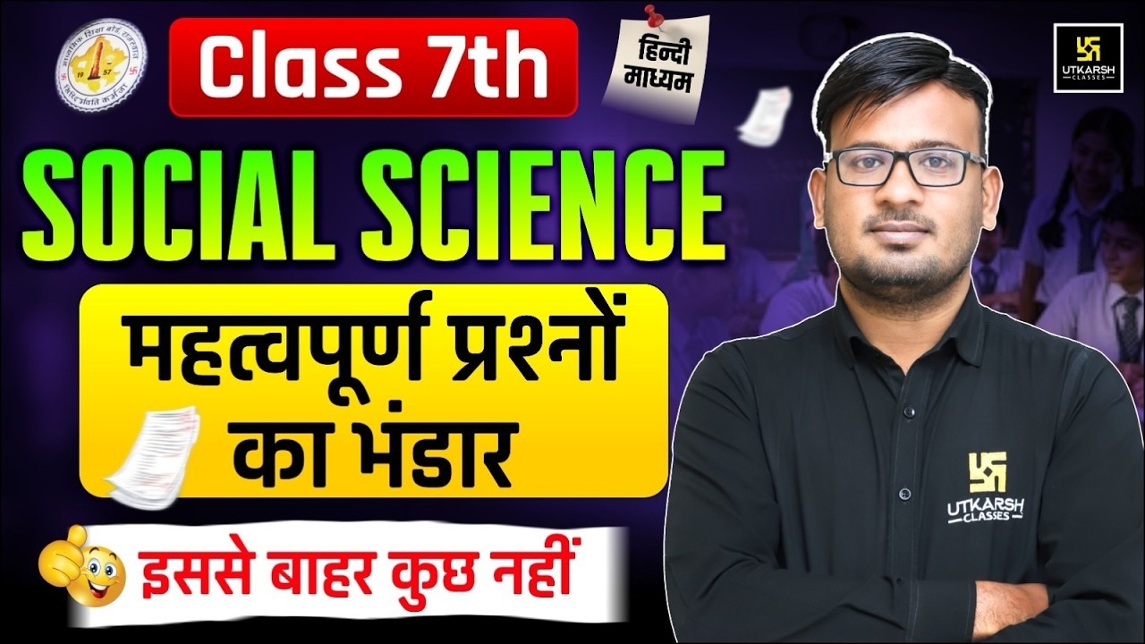 RBSE Class 7th SST | Most Important Questions | हिंदी माध्यम🔥 | Yearly Exam 2026 | Pannalal Sir
