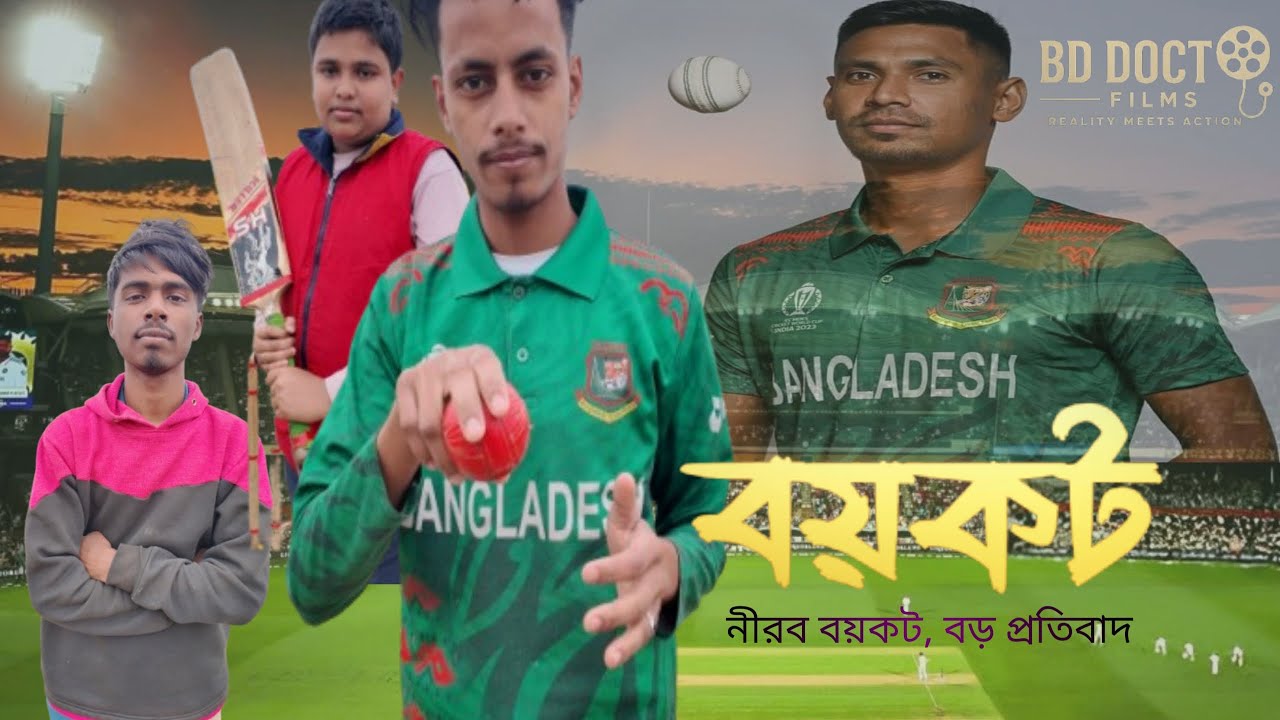 BOIKOT | বয়কট | একটি বাস্তবধর্মী শর্ট ফিল্ম | Social Awareness Short Film | BD DOCTOR FILMS
