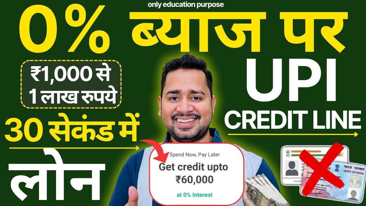 UPI Credit Line Loan 2025 | UPI Se Loan Kaise Le | How To Apply UPI Credit Line | Online Loan UPI