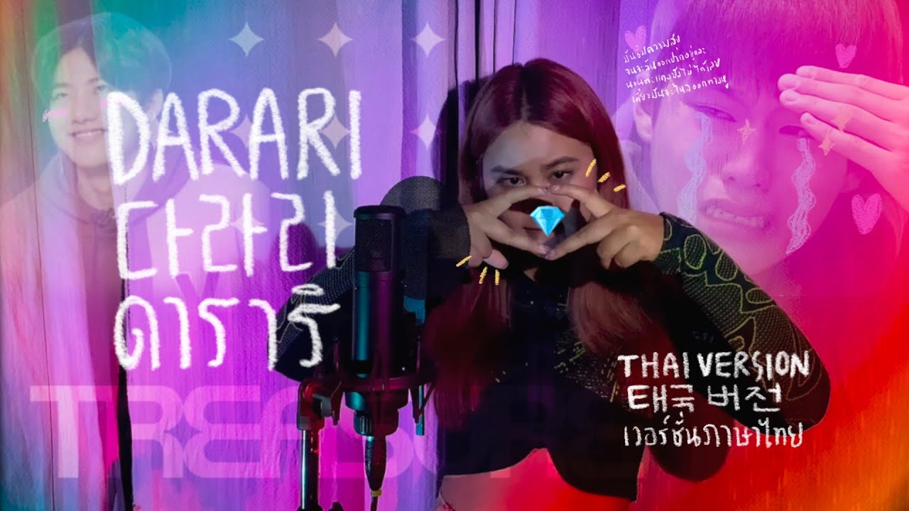 DARARI - TREASURE💎 Thai version (cover by Chaopimburabha)