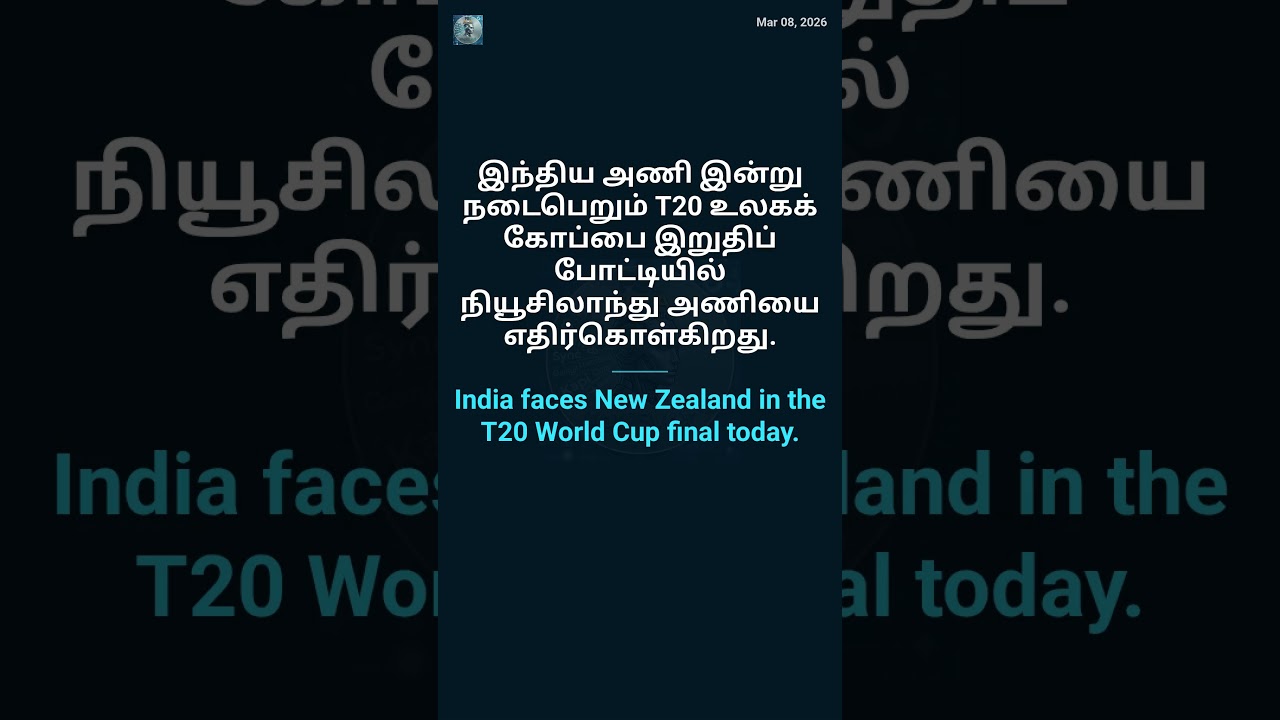 Daily News Bulletin: Tamil &harr; English | Mar 08, 2026 | KapiSynX | T20 World Cup