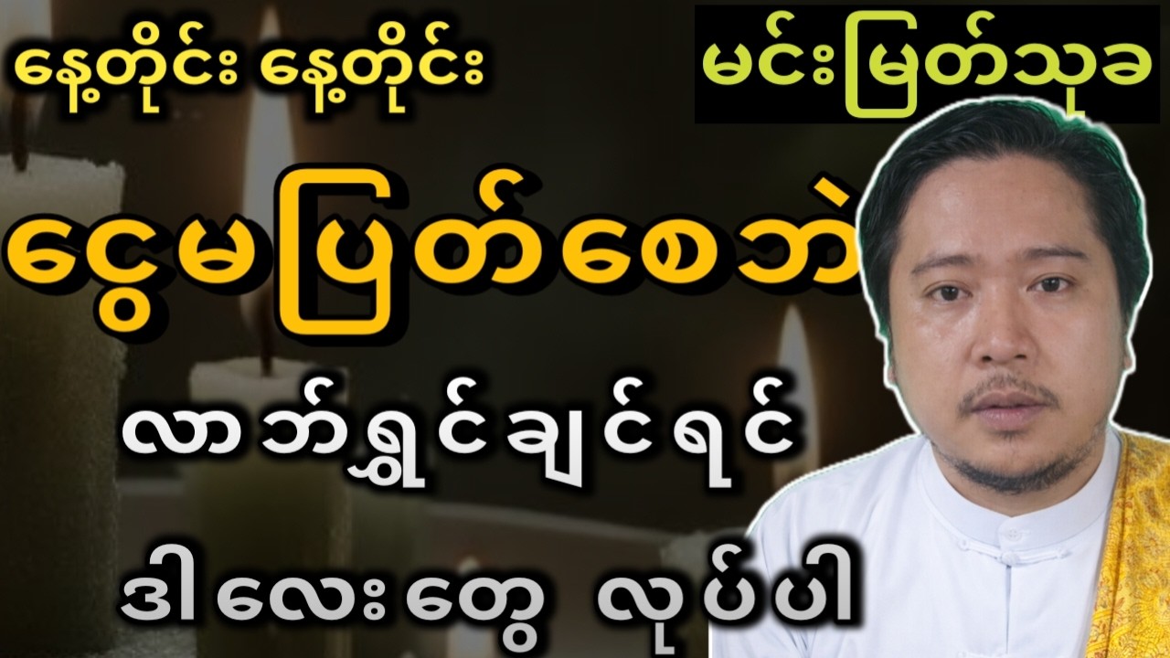 ငွေဝင်ချင်ရင် ဒီလိုလုပ်ပါ #မင်းမြတ်သုခ