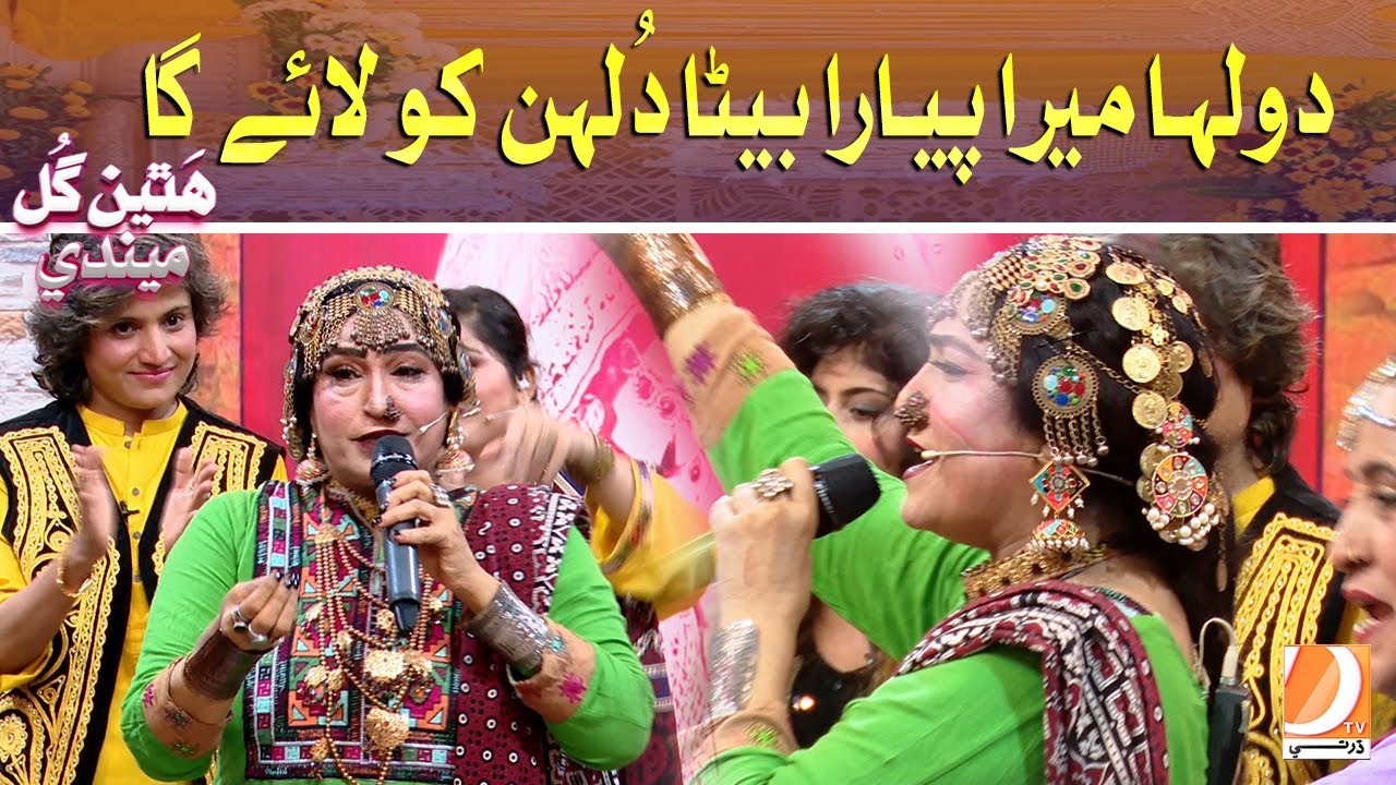Dulha Mera Pyara Beta Dulhan Ko laiga | Sehra Mehtab Baloch | Hathen Gul Mehndi