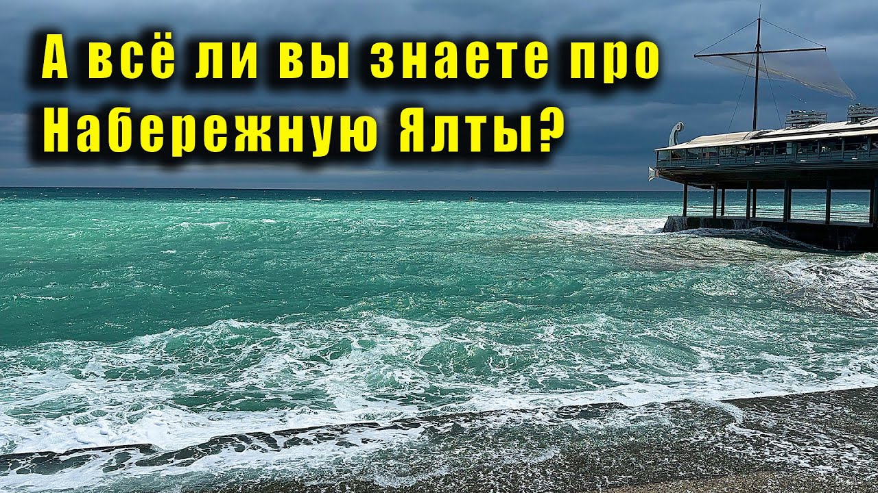 История Ялты которую многие уже забыли от Ларисы Ивановны Лысовой. Городской сад. Джалита. Крым.