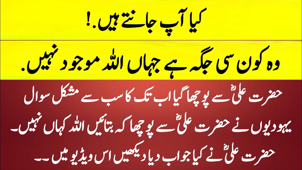 Wo Konsi Jagah Hai Jaha Allah Majood Nahi | Hazrat Ali R.A -ne farmaya....