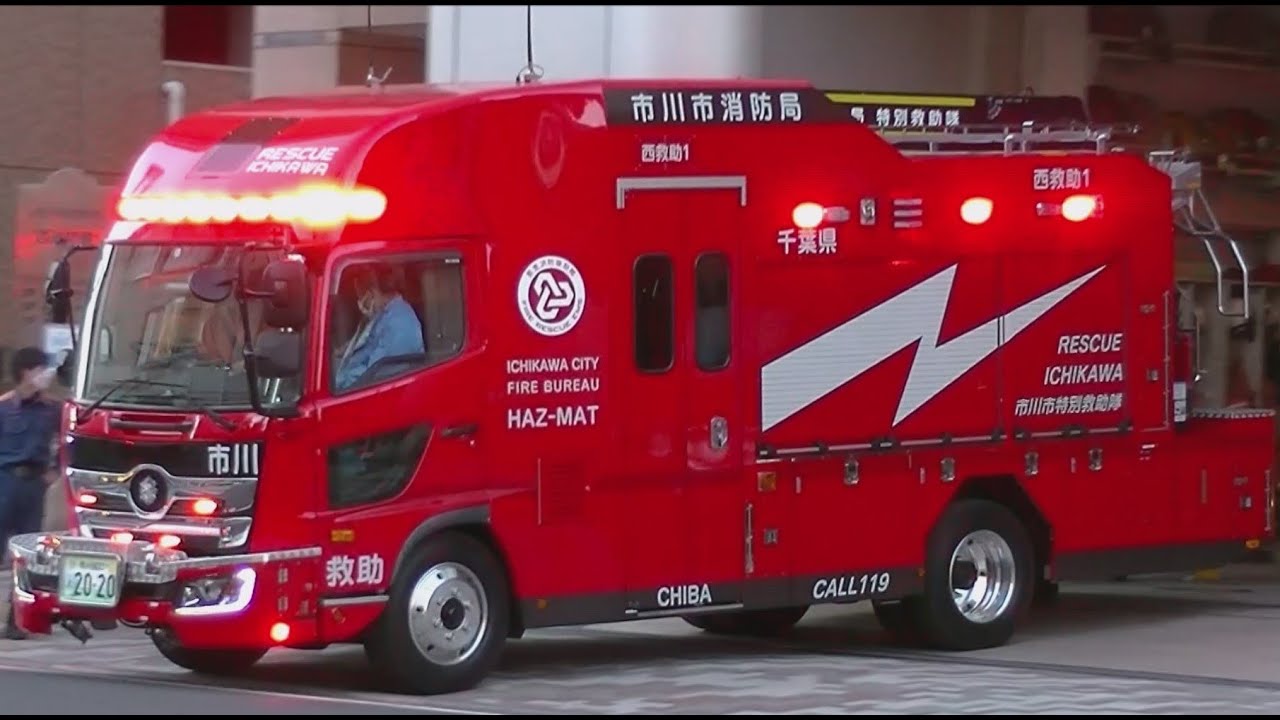 【緊急走行・出動集】市川市消防局 火災, 救助, 警戒, 救急現場へ緊急出場