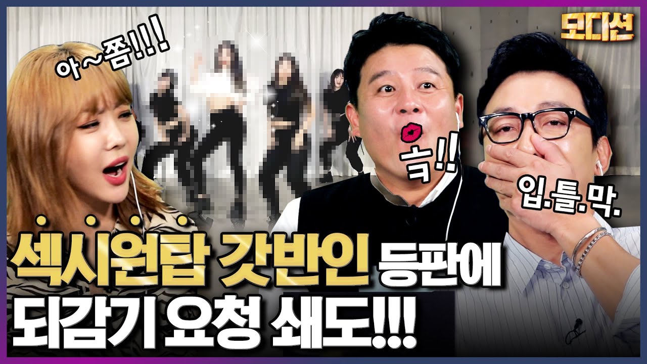 ㅗㅜㅑ아재들이 원하는 퍼포먼스는 이거지! 욕망에 충실한 탁재훈&이재훈에 브레이크 거는 나르샤 [모디션] 2회 by 모비딕 Mobidic