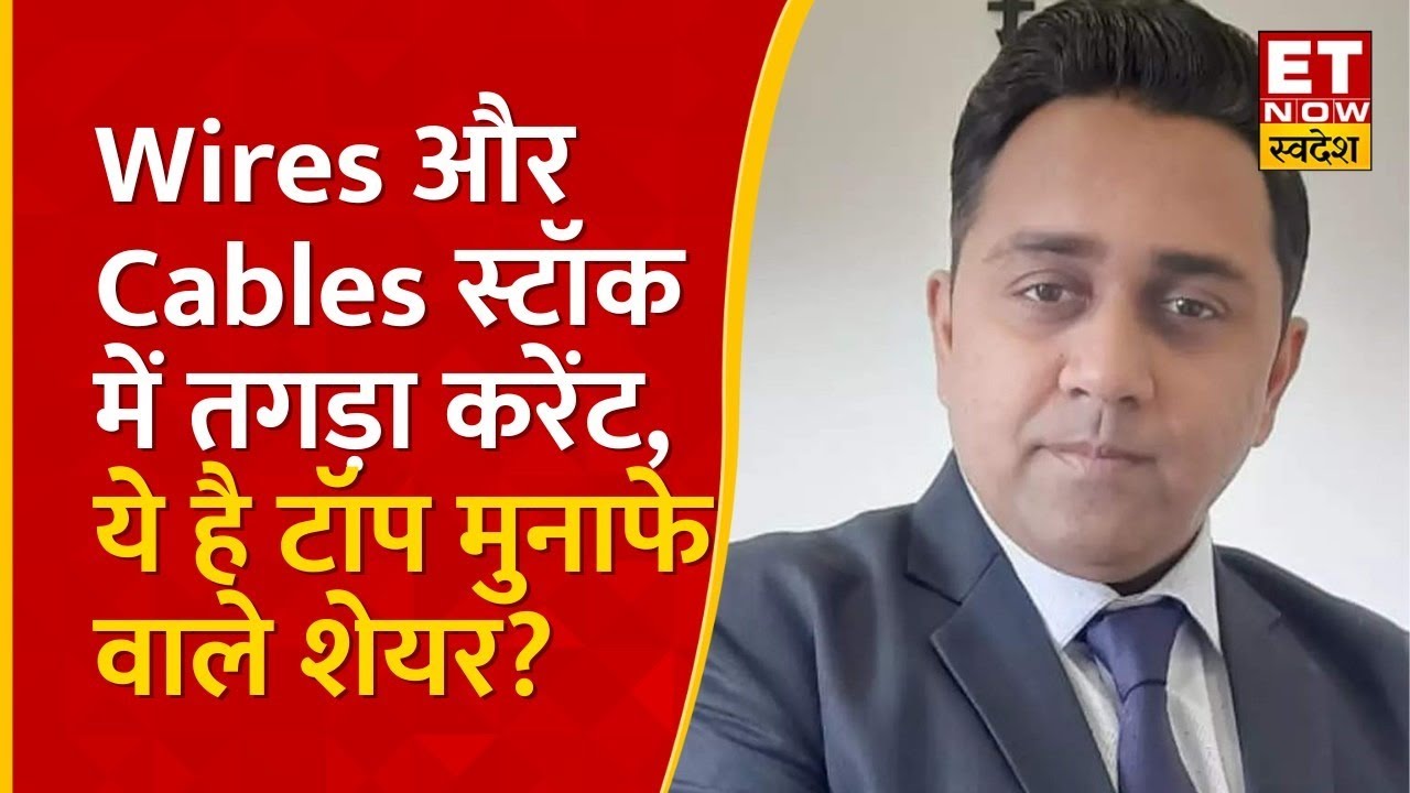 Girish Sodani से जानिए Nifty 20K के बाद किन स्तरों से लगाएंगा दौड़, Cable Stocks में निवेश का मौका?