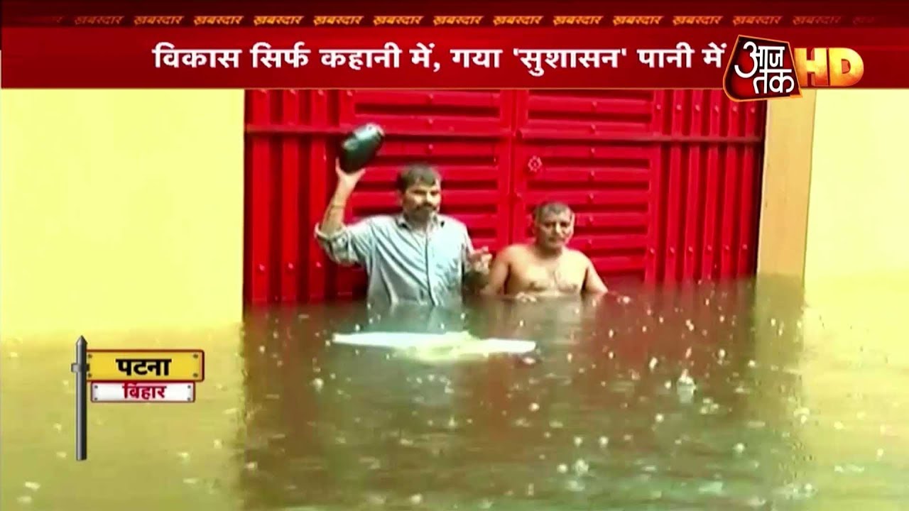 बिहार में आई बाढ़ पर देखिए सबसे पैनी रिपोर्ट | Khabardar
