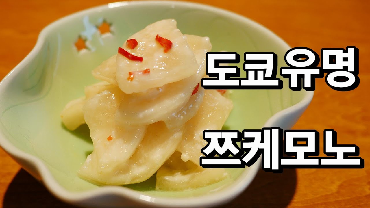 발효식 츠케모노 벳타라즈케 만드는 법(1부)