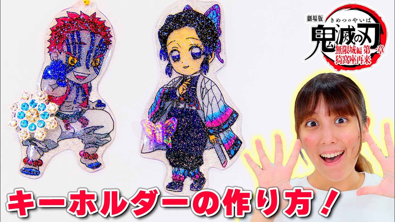 鬼滅の刃無限城編の猗窩座としのぶさんのキーホルダー作り！超簡単に100均の材料で！【鬼滅の刃】