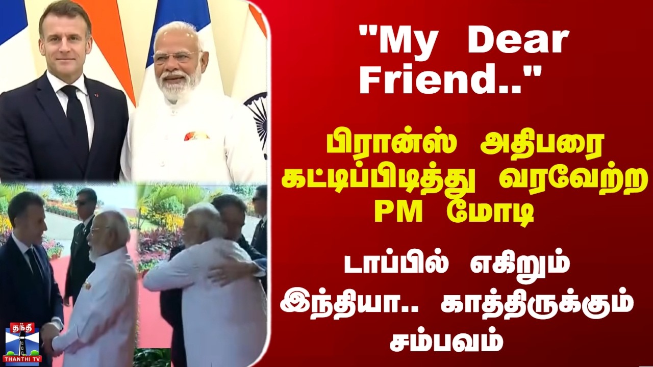 PM Modi | France | Rafale | 