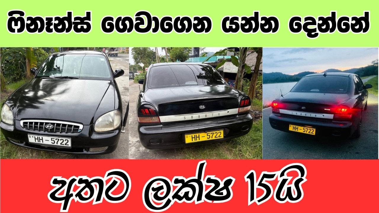 ලීසිං ගෙවාගෙන යන්න දෙන්නේ - අතට ලක්ෂ 15යි | ikman.lk | ikman sale | ikman.lk vehicle