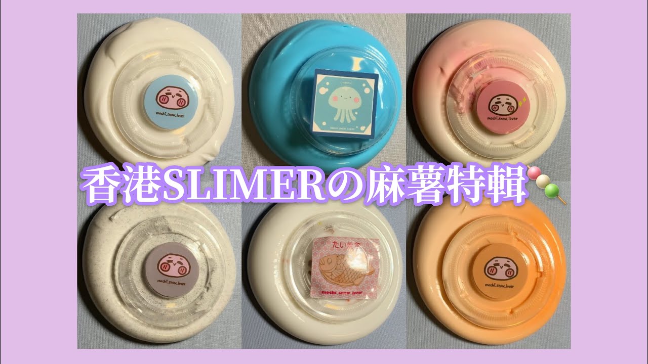 【花豬西九SLIME HAUL】香港SLIMERの麻薯特輯🍡