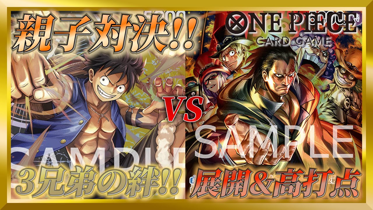 【環境対決】黒黄ルフィvs赤ドラゴンの白熱した戦い！！