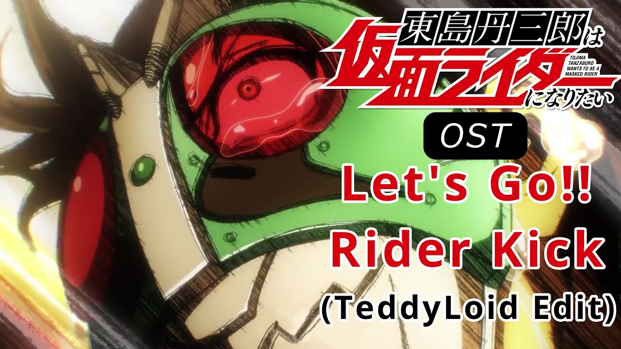 MAD/AMV 東島丹三郎想成為假面騎士 OST Let's Go!! Rider Kick  [Eng中日字幕]