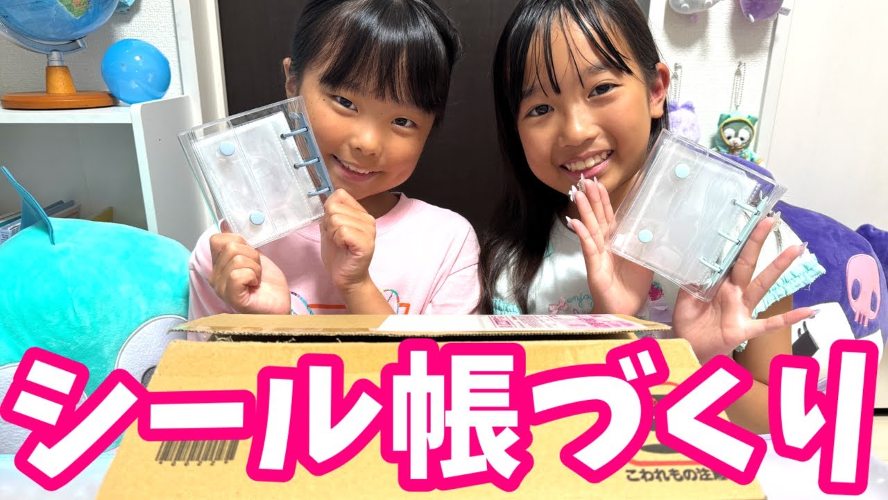 【6冊目】まりいずのシール帳をつくっていくよ～！