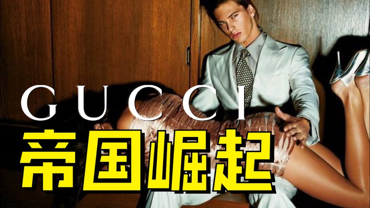 Gucci古驰家族史① 欧洲甄嬛传！真实版《权游》！帝国如何崛起？- AHA LOLO