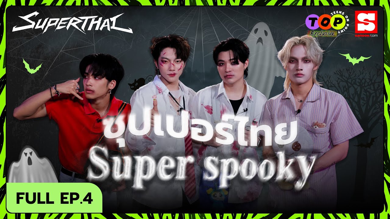 T.O.P x SuperThai EP.4 | กุ๊ก ๆ กู๋  พี่ครับเจอไหม Super Spooky 👻💥 [EN / CN SUB CC]