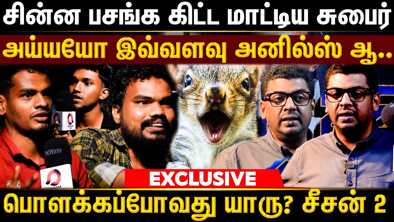 விஜய் பயலுக கூட்டத்தில் சிக்கிய சுபைர் - என்ன இந்த வெளு வெளுக்குறாய்ங்க | TVK VS DMK |