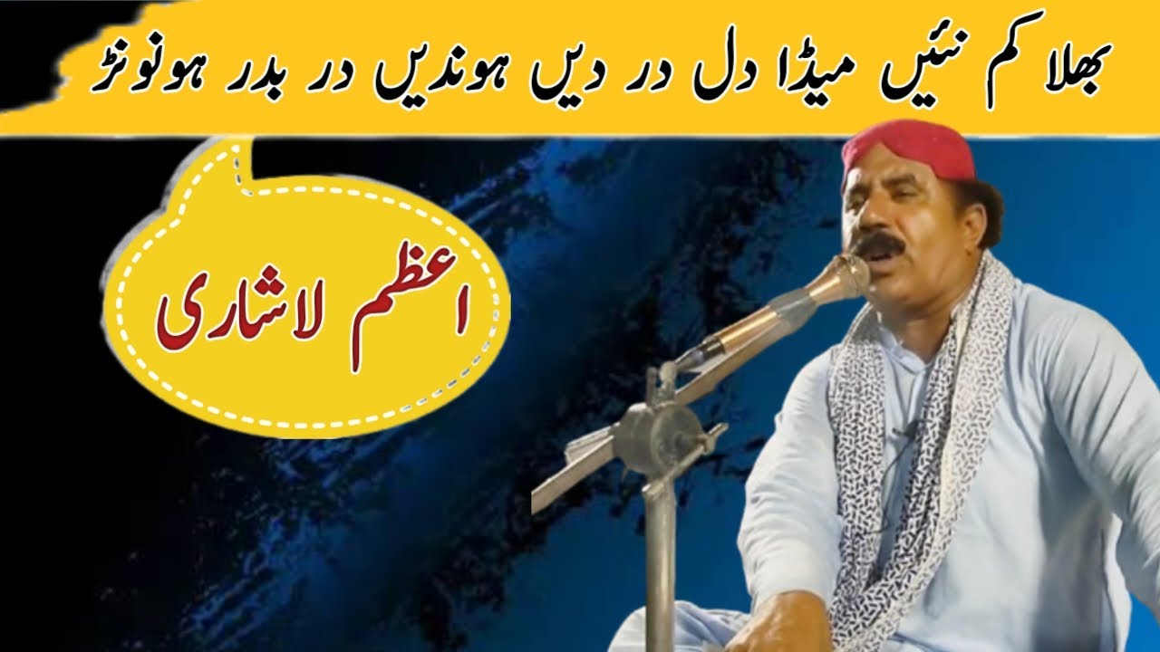 Azam Lashari Live | Saraiki Ghazal 