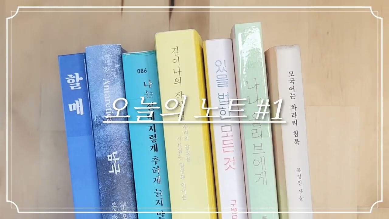 책7권읽고노트쓰며이야기해요