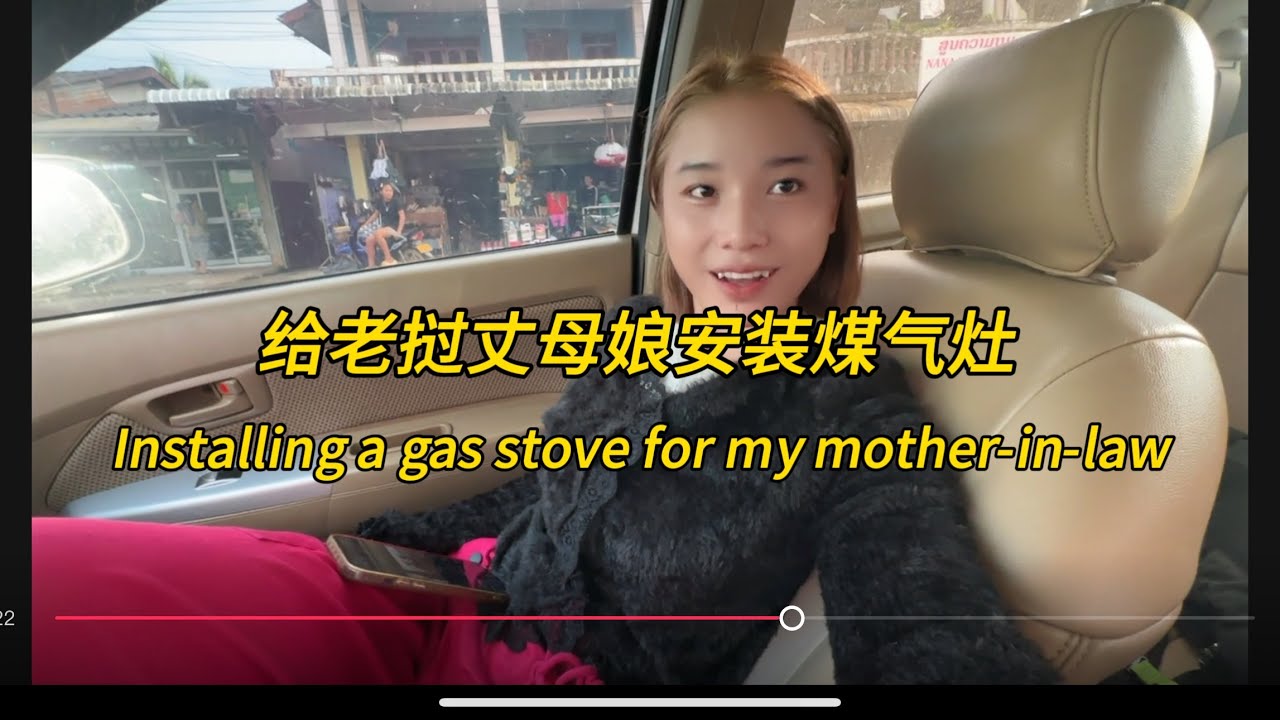 中国小伙给老挝丈母娘买了一台煤气灶，Installing a gas stove for my mother-in-law#老挝农村生活 #老挝丈母娘 #老挝女孩