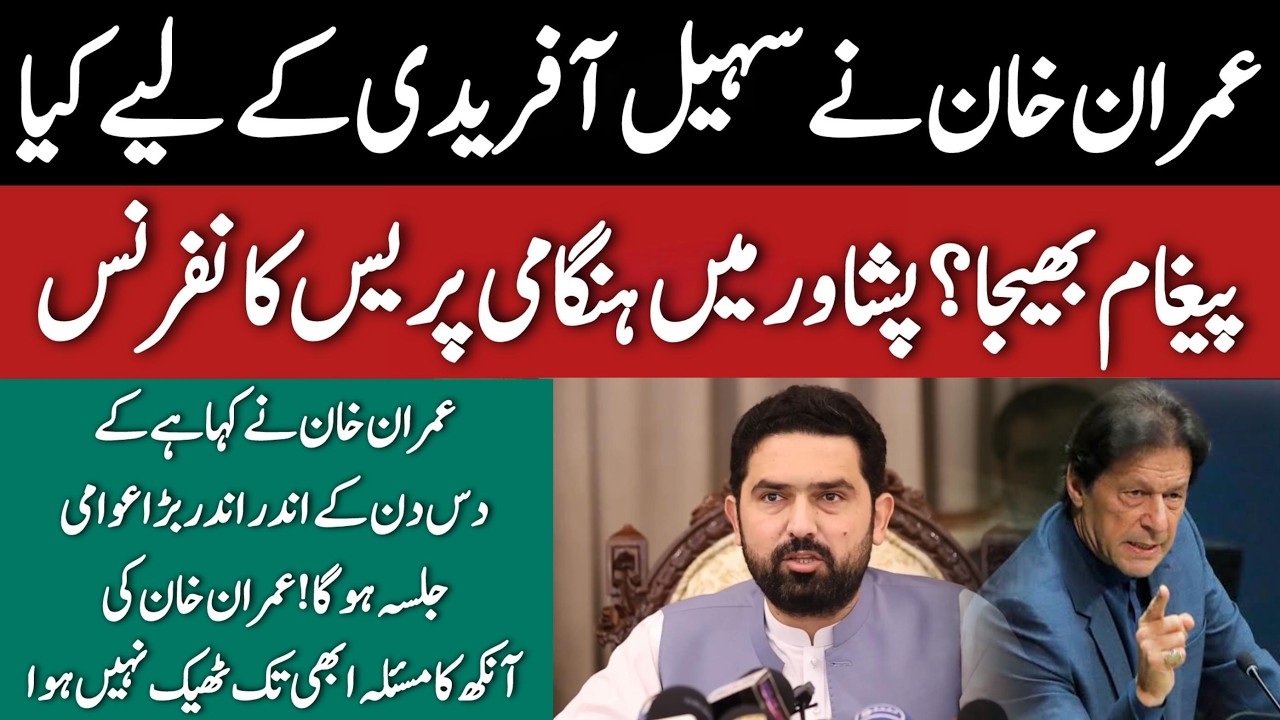 CM KP Sohail Afridi Important Press Conference on Imran Khan's Directives