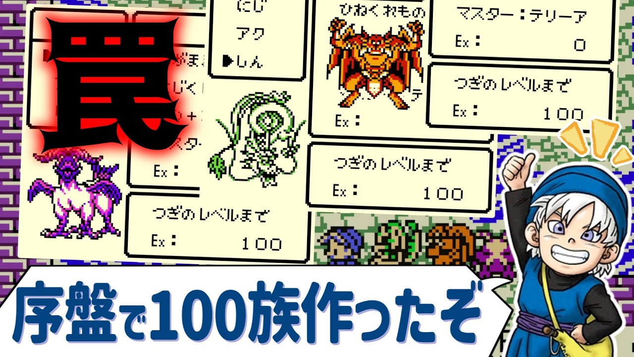 【GB版テリワン】序盤で経験値100族の魔物を作ると地獄を見るか？【ドラゴンクエストモンスターズ テリーのワンダーランド】