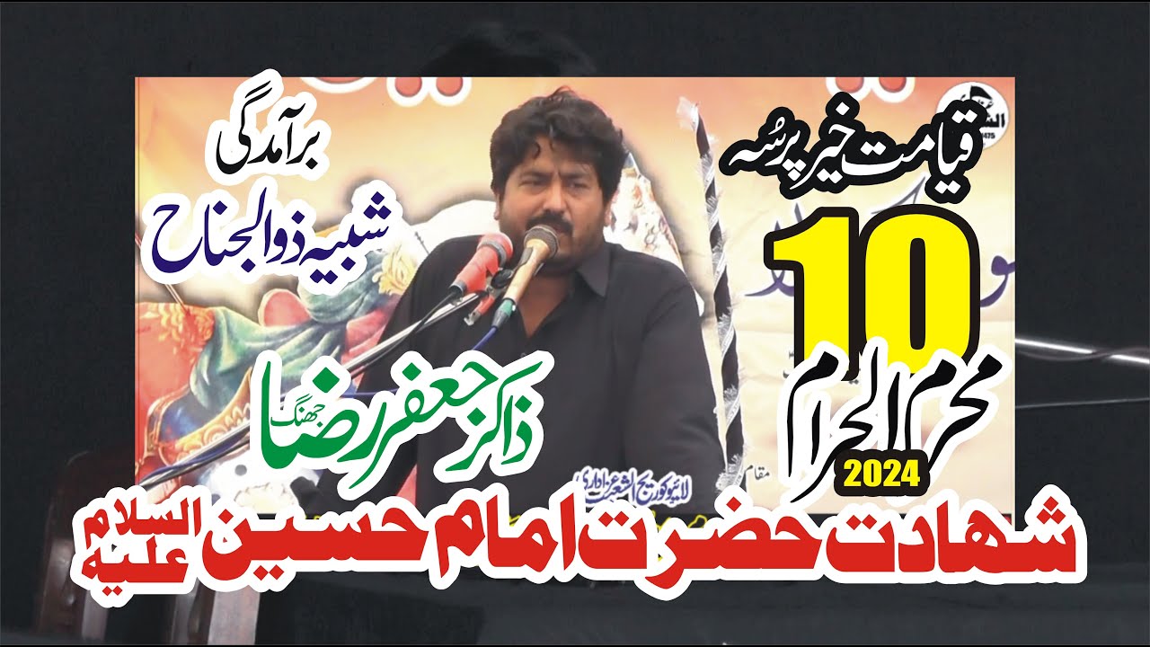 Zakir Malik Jafar Raza Garh Mor #majlis aza 10 Muharram 2024 @alshoaibazadaribhakkar