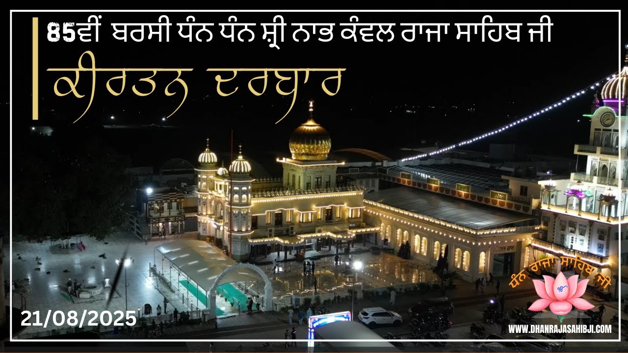 KIRTAN DARBAR| 85TH BARSI DHAN DHAN SHRI NABH KAWAL RAJA SAHIB JI 2025 | MAZARA NAU ABAD