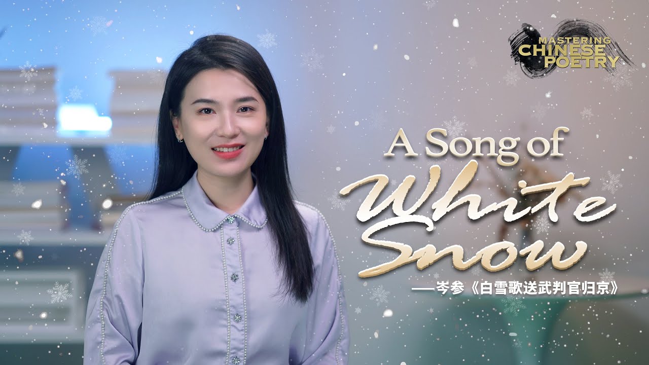 Mastering Chinese Poetry: A Song of White Snow